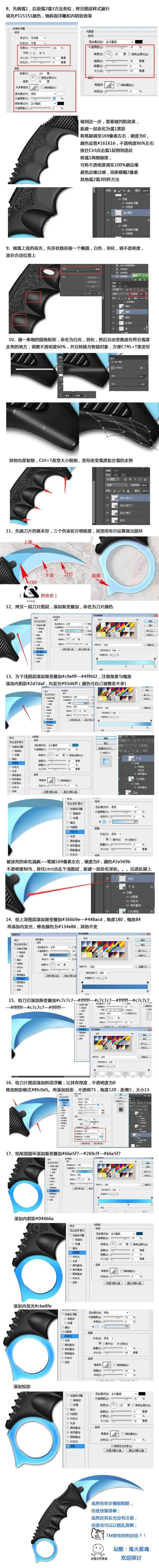 鼠绘小刀，教你绘制一把游戏风格的小刀_www.haoyidiansheji.com
