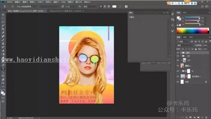 海报制作，通过PS制作一张炫酷的渐变海报_www.haoyidiansheji.com