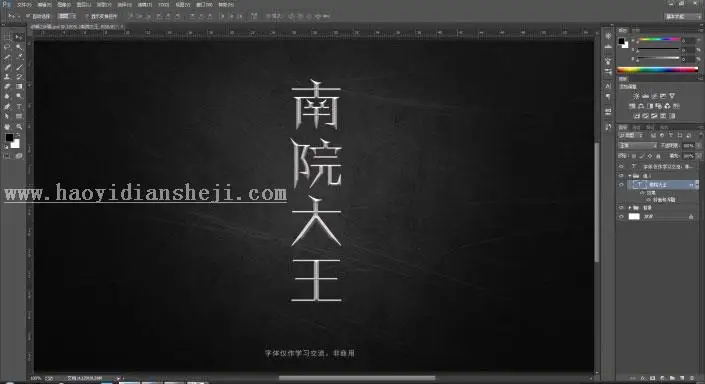 金属字，轻松两步做出金属质感字教程_www.haoyidiansheji.com