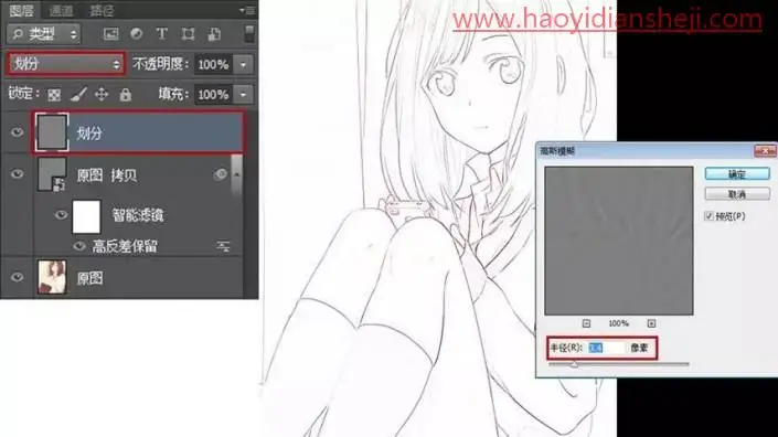 线稿教程，通过PS给喜欢的漫画提取出线稿_www.haoyidiansheji.com