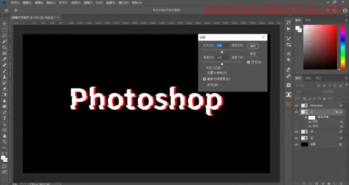 故障效果，在PS中制作简单的故障风效果照片_www.haoyidiansheji.com