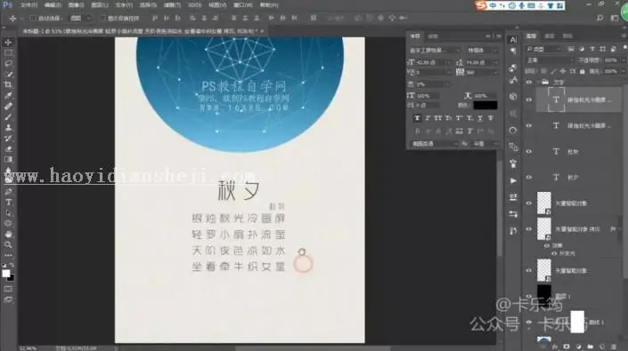 海报设计，用PS结合AI设计一款多边形线条星空海报_www.haoyidiansheji.com