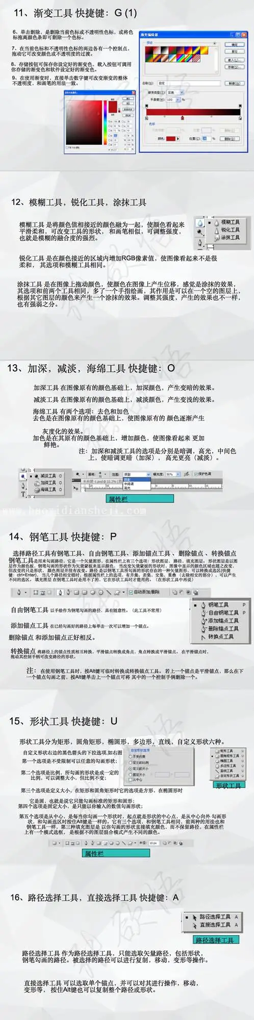 工具介绍，ps工具的掌握与熟悉_www.haoyidiansheji.com