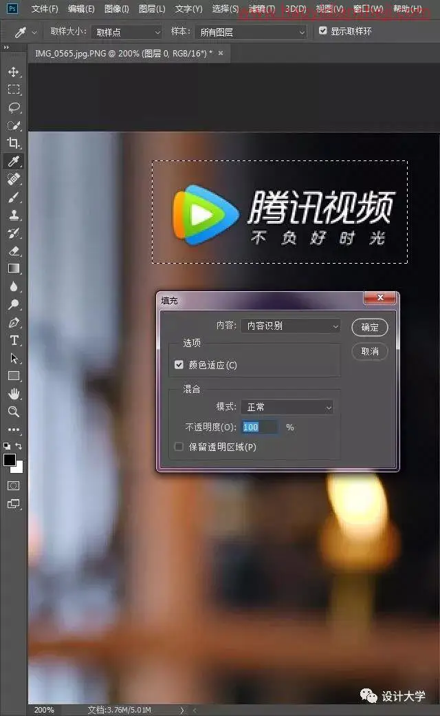 去水印，用好填充功能快速去图片水印_www.haoyidiansheji.com