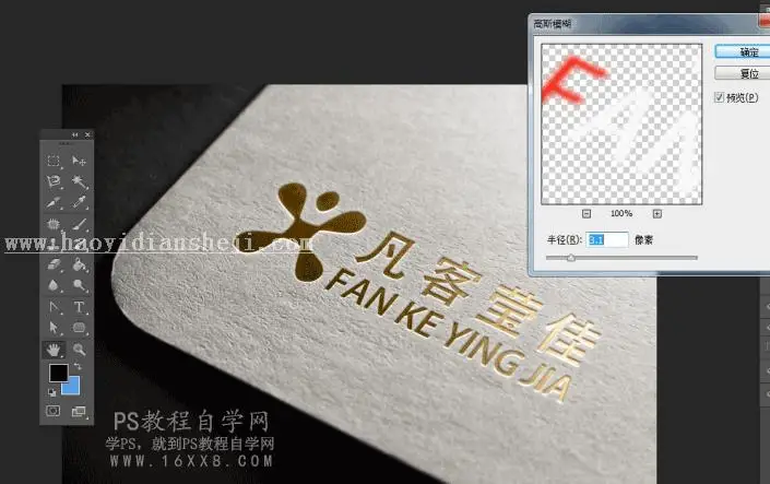 金色字，设计企业logo文字教程_www.haoyidiansheji.com