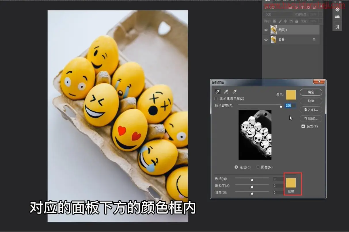 工具运用，用替换颜色给鸡蛋快速换颜色_www.haoyidiansheji.com