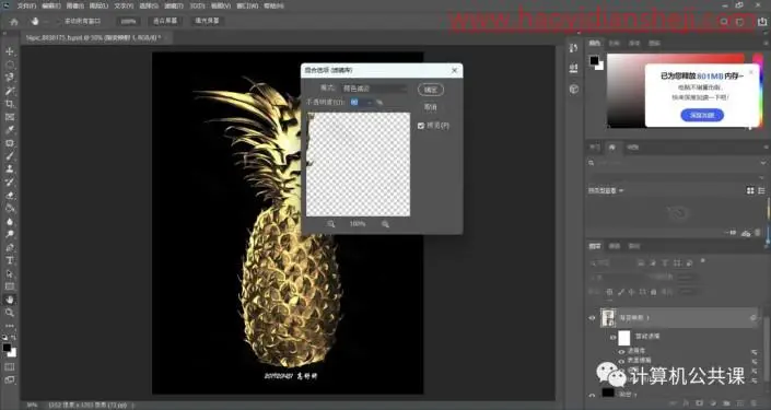 金属效果，制作金属质感的菠萝_www.haoyidiansheji.com