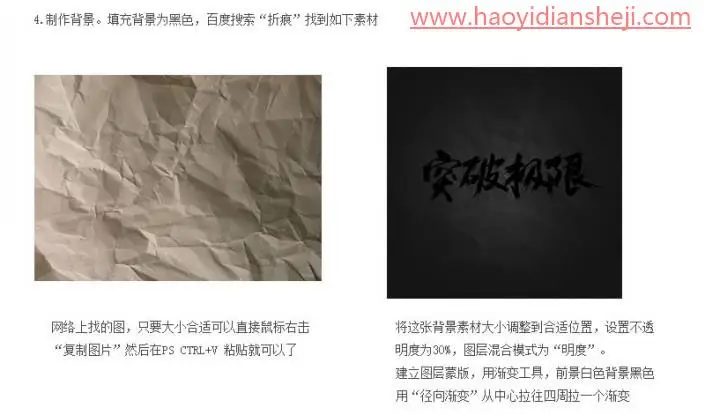 文字设计，设计一款货色纹理的水墨字_www.haoyidiansheji.com
