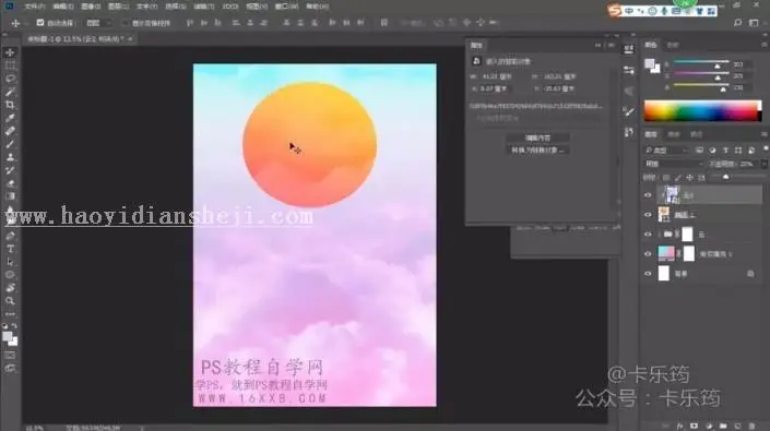 海报制作，通过PS制作一张炫酷的渐变海报_www.haoyidiansheji.com