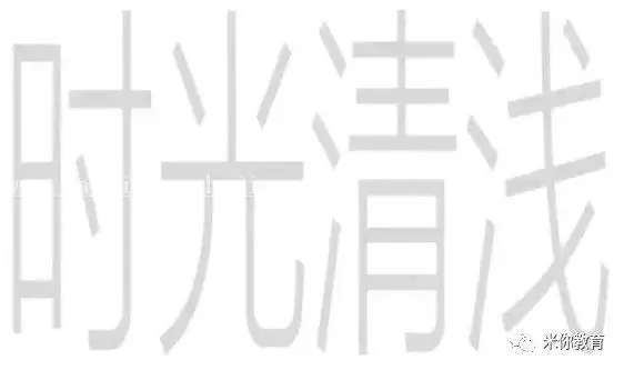 字体设计，钢笔工具设计时尚艺术字美术字效果_www.haoyidiansheji.com
