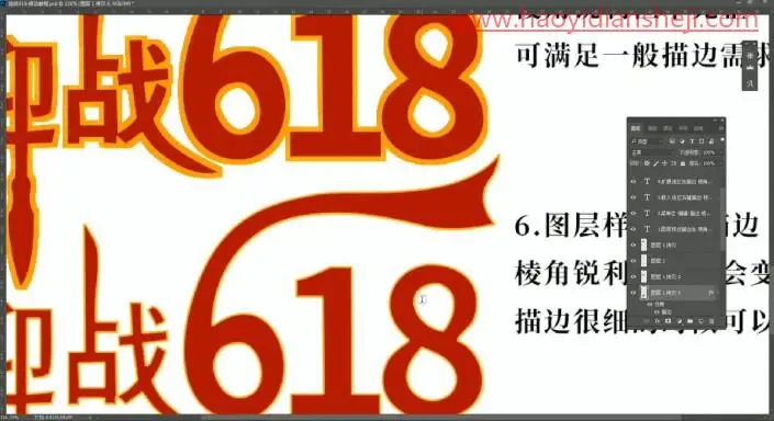 描边字，给不规则图形添加锐利精细描边_www.haoyidiansheji.com