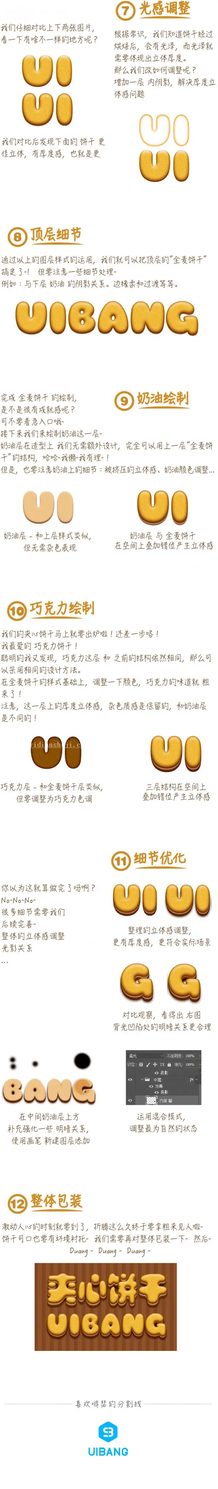 饼干字，设计可爱的夹心饼干字教程_www.haoyidiansheji.com