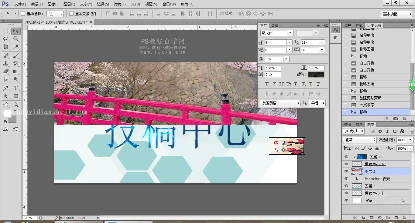 图片字，制作字中字效果教程(4)-ps2021教程 26