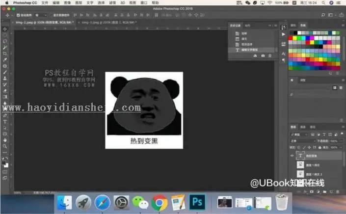 表情包，用PS制作热到爆炸的熊猫表情包_www.haoyidiansheji.com