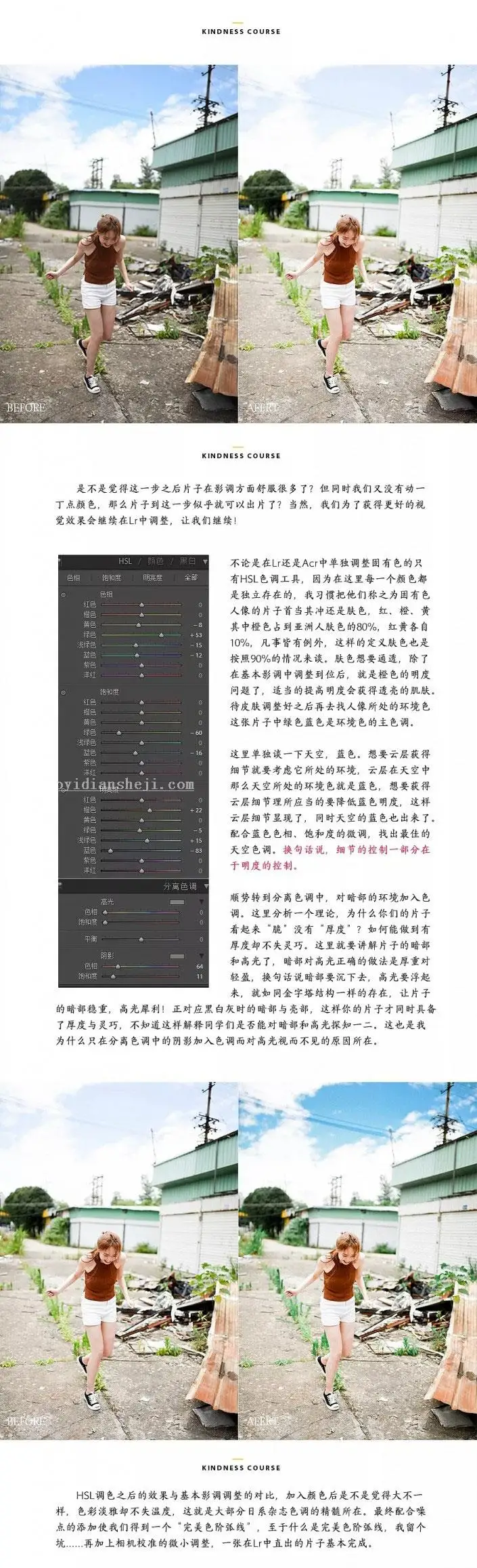 LR调色教程，如何在LR中调出清新的日系色调照片_www.haoyidiansheji.com