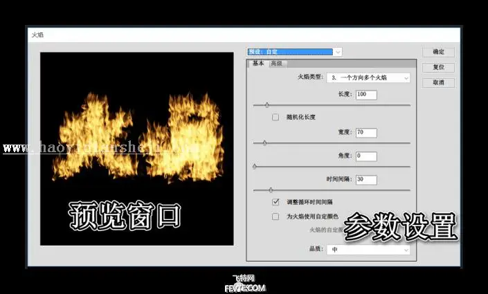 火焰字，通过PS的自带滤镜制作火焰效果文字_www.haoyidiansheji.com