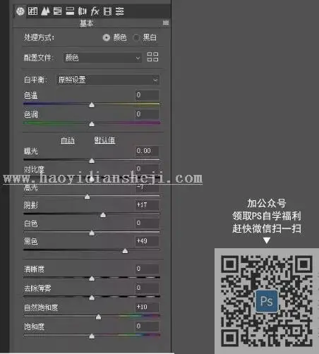 LR调色教程，通过LR调出仙气感十足的古风人像照片_www.haoyidiansheji.com