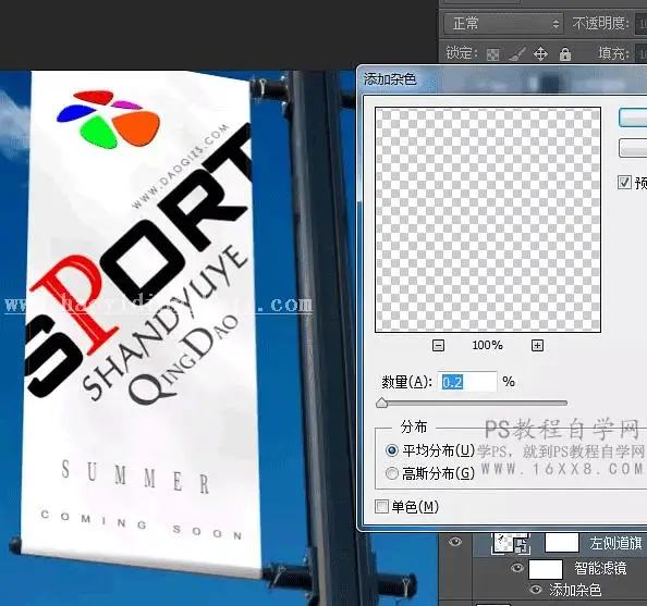 海报教程，用Photoshop设计道旗海报效果_www.haoyidiansheji.com