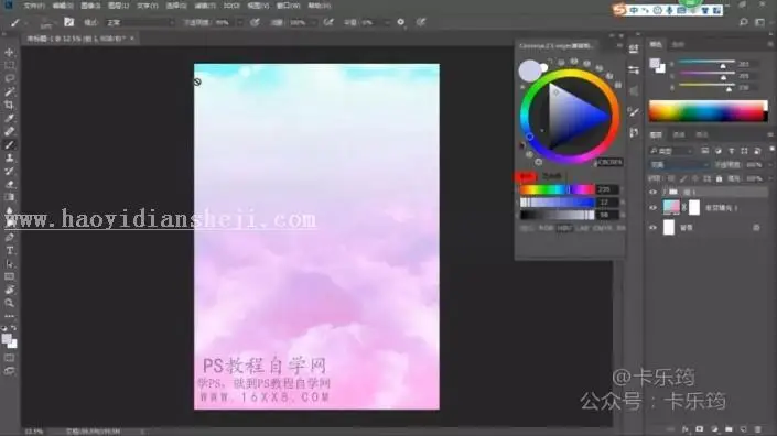 海报制作，通过PS制作一张炫酷的渐变海报_www.haoyidiansheji.com