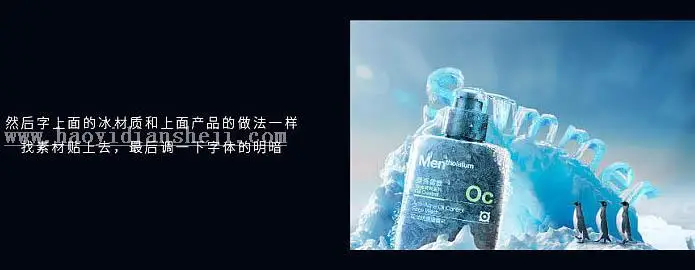 电商海报，设计冰爽洁面乳海报实例_www.haoyidiansheji.com