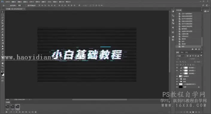 故障效果，制作动态的故障字效果教程_www.haoyidiansheji.com