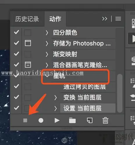 星轨效果，用PS制作真实感十足的唯美星轨_www.haoyidiansheji.com