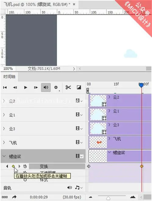 动态飞机，用PS制作一只萌萌哒动态小飞机_www.haoyidiansheji.com