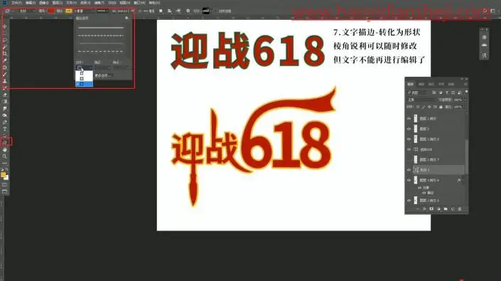 描边字，给不规则图形添加锐利精细描边_www.haoyidiansheji.com