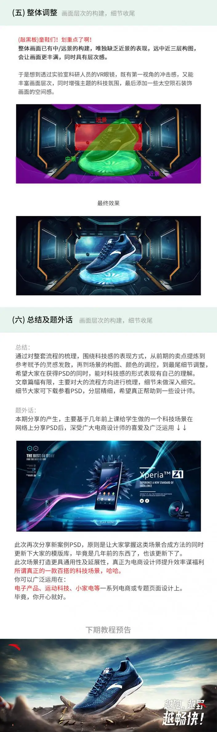 淘宝海报，科技感觉运动跑鞋宣传海报_www.haoyidiansheji.com