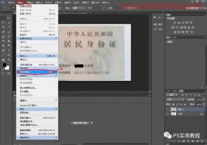 模糊变清晰，把模糊的身份证照片清晰化_www.haoyidiansheji.com