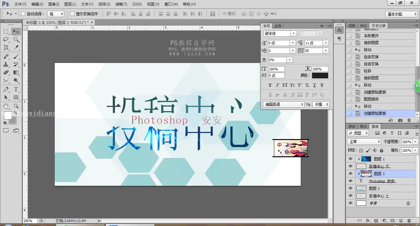 图片字，制作字中字效果教程(4)-ps2021教程 27
