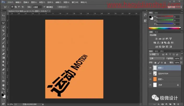 海报制作，在PS中制作运动风格的创意海报_www.haoyidiansheji.com