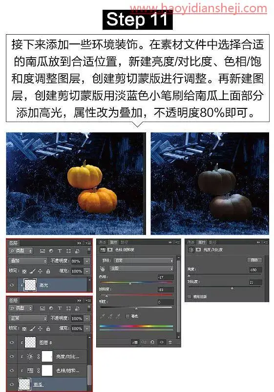 奇幻合成，制作万圣节来了的暗黑魔王的奇幻效果_www.haoyidiansheji.com