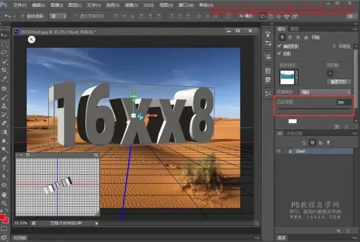 立体字，在PS中制作大气磅礴的沙漠3D立体字体_www.haoyidiansheji.com