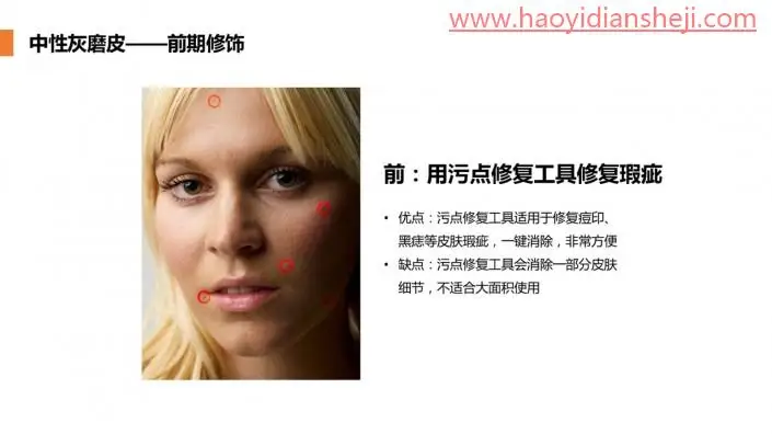 人像修图，商业人像中中性灰的磨皮方法_www.haoyidiansheji.com