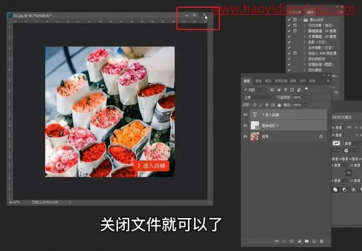工具知识，用PS中的动作记录给照片进行批处理操作_www.haoyidiansheji.com