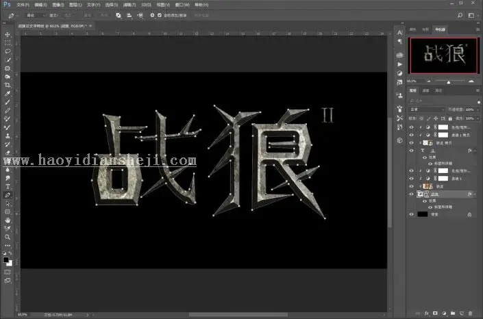 岩石字，制作《战狼2》岩石海报艺术字_www.haoyidiansheji.com