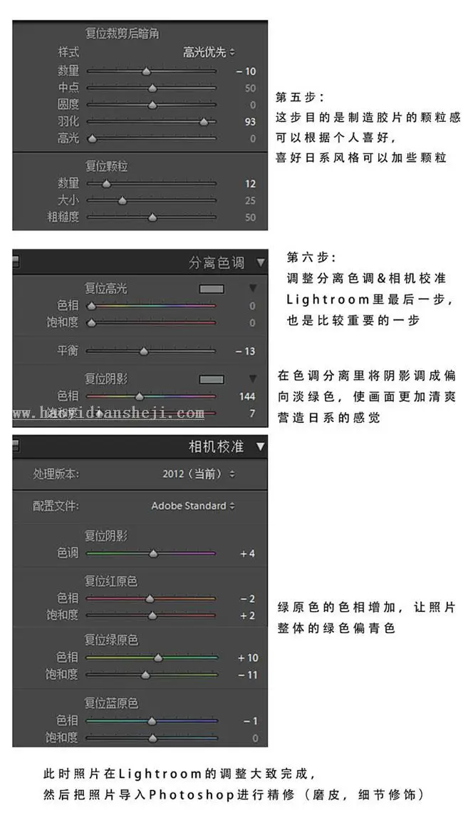 LR调色教程，用LR调出清新日系街景写真_www.haoyidiansheji.com