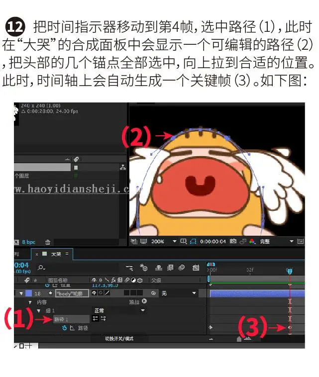 表情教程，PS+AE制作动态表情制件教程_www.haoyidiansheji.com