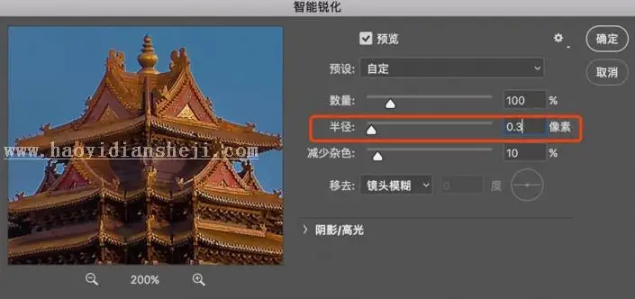 锐化知识，用PS给照片寻找最佳的锐化方法_www.haoyidiansheji.com