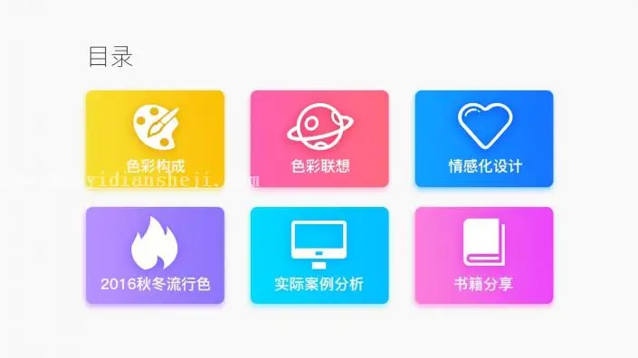 色彩知识，色彩与设计之间的联系_www.haoyidiansheji.com