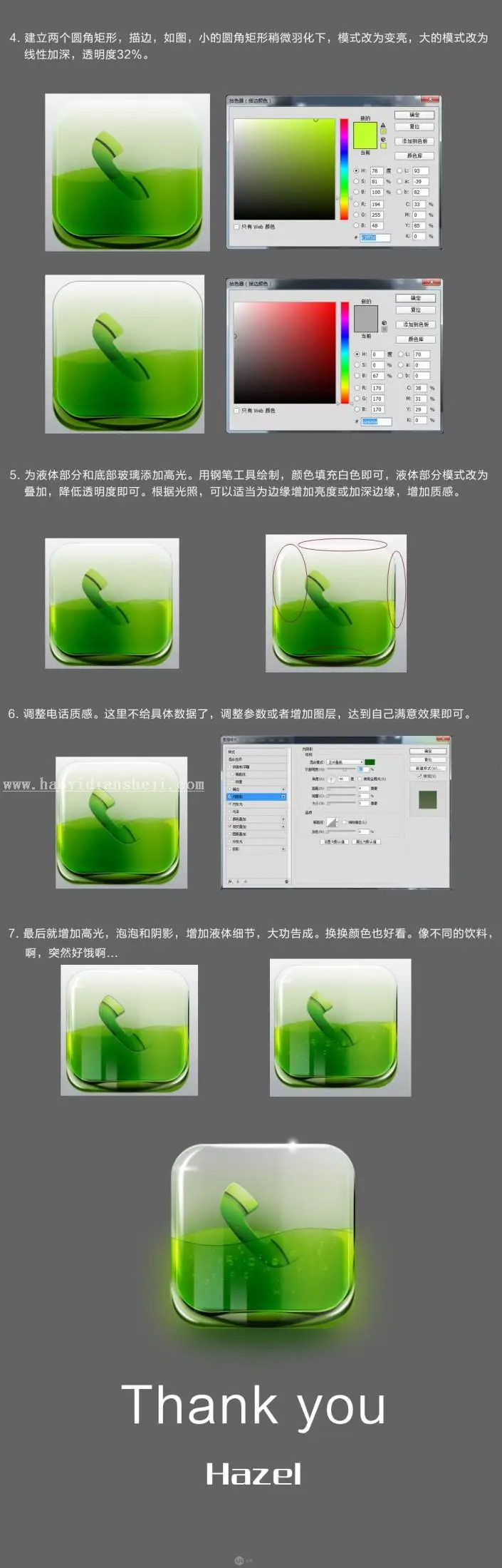UI图标，设计一个绿色电话主题图标教程_www.haoyidiansheji.com
