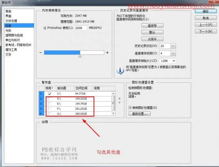 保存技巧，如何解决PS内存不足无法存储的错误提示情况_www.haoyidiansheji.com