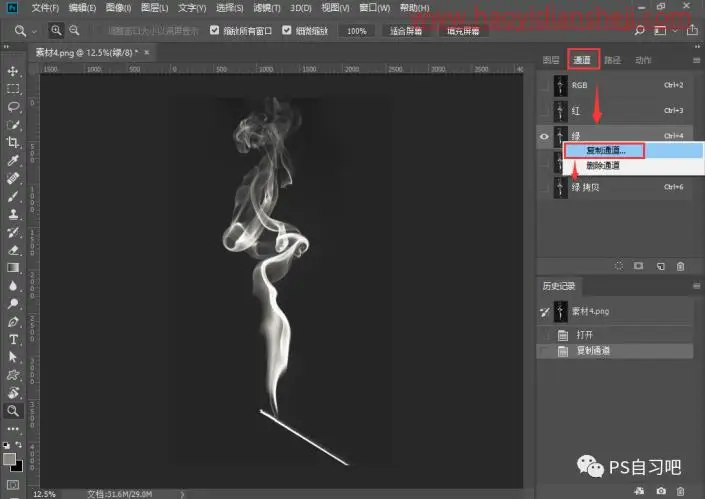 抠烟雾，用通道抠出烟雾_www.haoyidiansheji.com