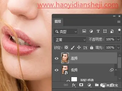 高低频，在PS中用高低频进行磨皮精修_www.haoyidiansheji.com