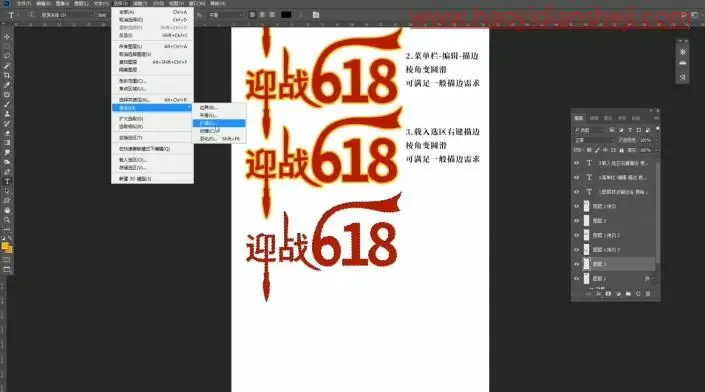 描边字，给不规则图形添加锐利精细描边_www.haoyidiansheji.com