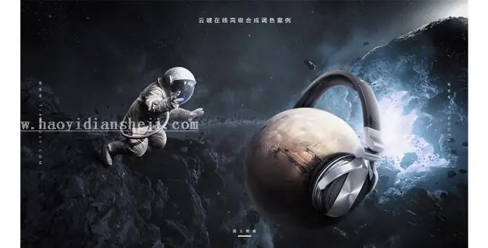 场景合成，用PS合成一个给星球带上耳机的创意场景_www.haoyidiansheji.com