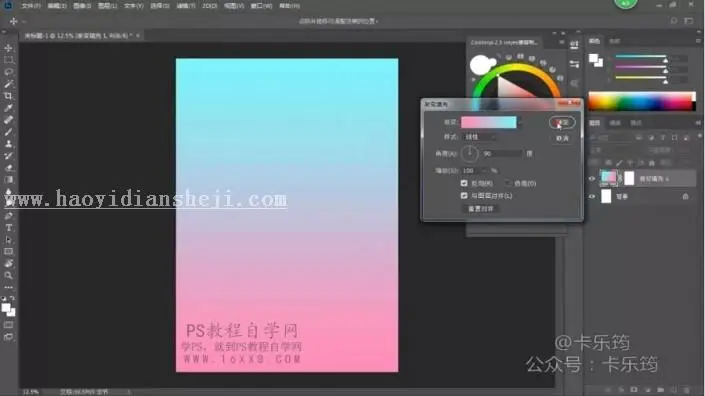 海报制作，通过PS制作一张炫酷的渐变海报_www.haoyidiansheji.com