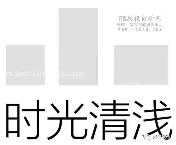 字体设计，钢笔工具设计时尚艺术字美术字效果_www.haoyidiansheji.com
