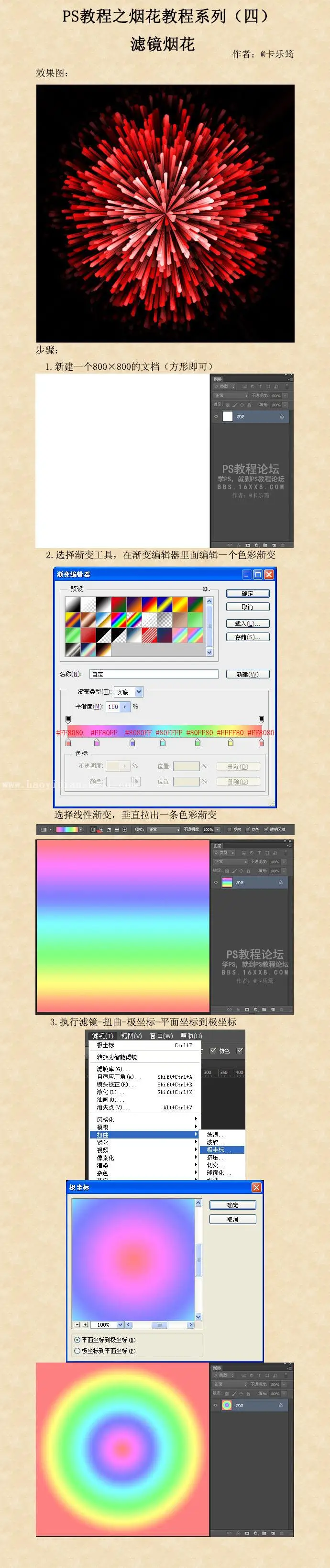 烟花教程，制作放射烟花图片_www.haoyidiansheji.com